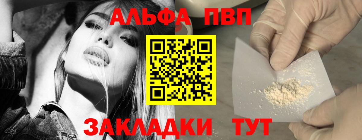 Alfa_PVP  Вход с VPN  Анжеро-Судженск  Альфа ПВП Crystall  Альфа ПВП кристаллы  Alfa_PVP Соль 