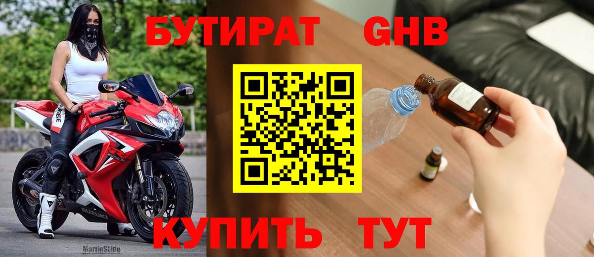 БУТИРАТ жидкий экстази Анжеро-Судженск