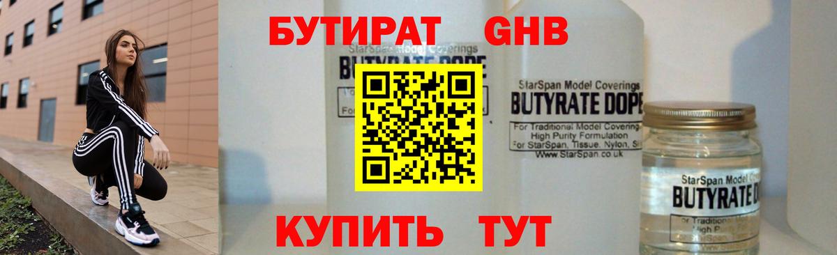 БУТИРАТ  Бутират BDO  Вход с VPN  Анжеро-Судженск 