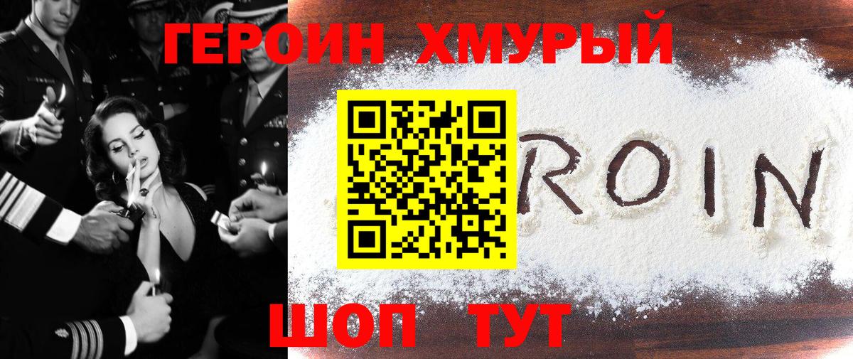 Героин хмурый Анжеро-Судженск