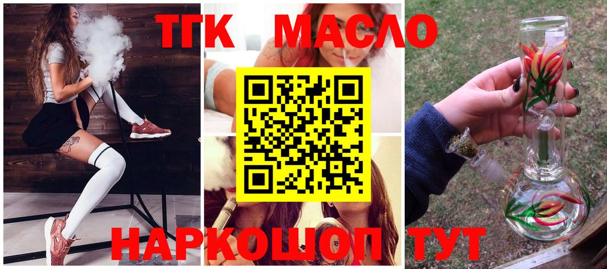 ТГК THC oil  Вход с VPN  Анжеро-Судженск  ТГК вейп 